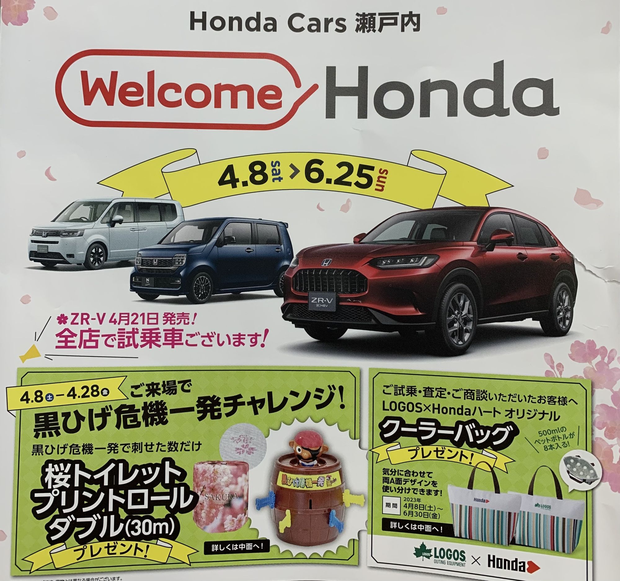 Welcome Honda！！
