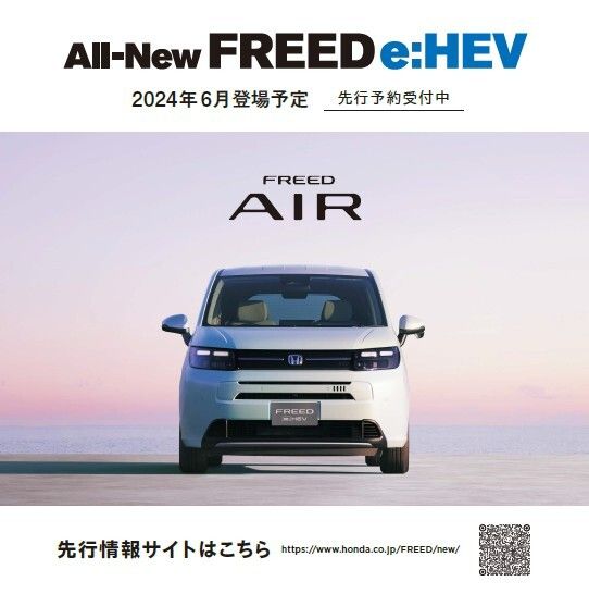All - New FREED まもなく！