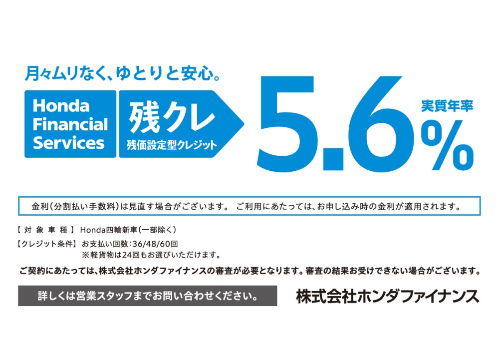 月々ムリなく、ゆとりと安心。残価設定型クレジット「残クレ」