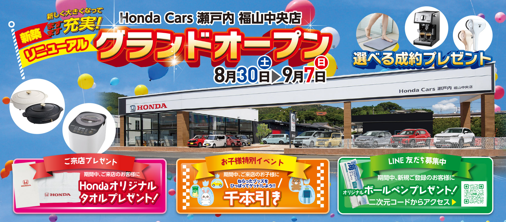 新しく大きくなってますます充実! Honda Cars 瀬戸内 福山中央店が新築リニューアルでグランドオープン