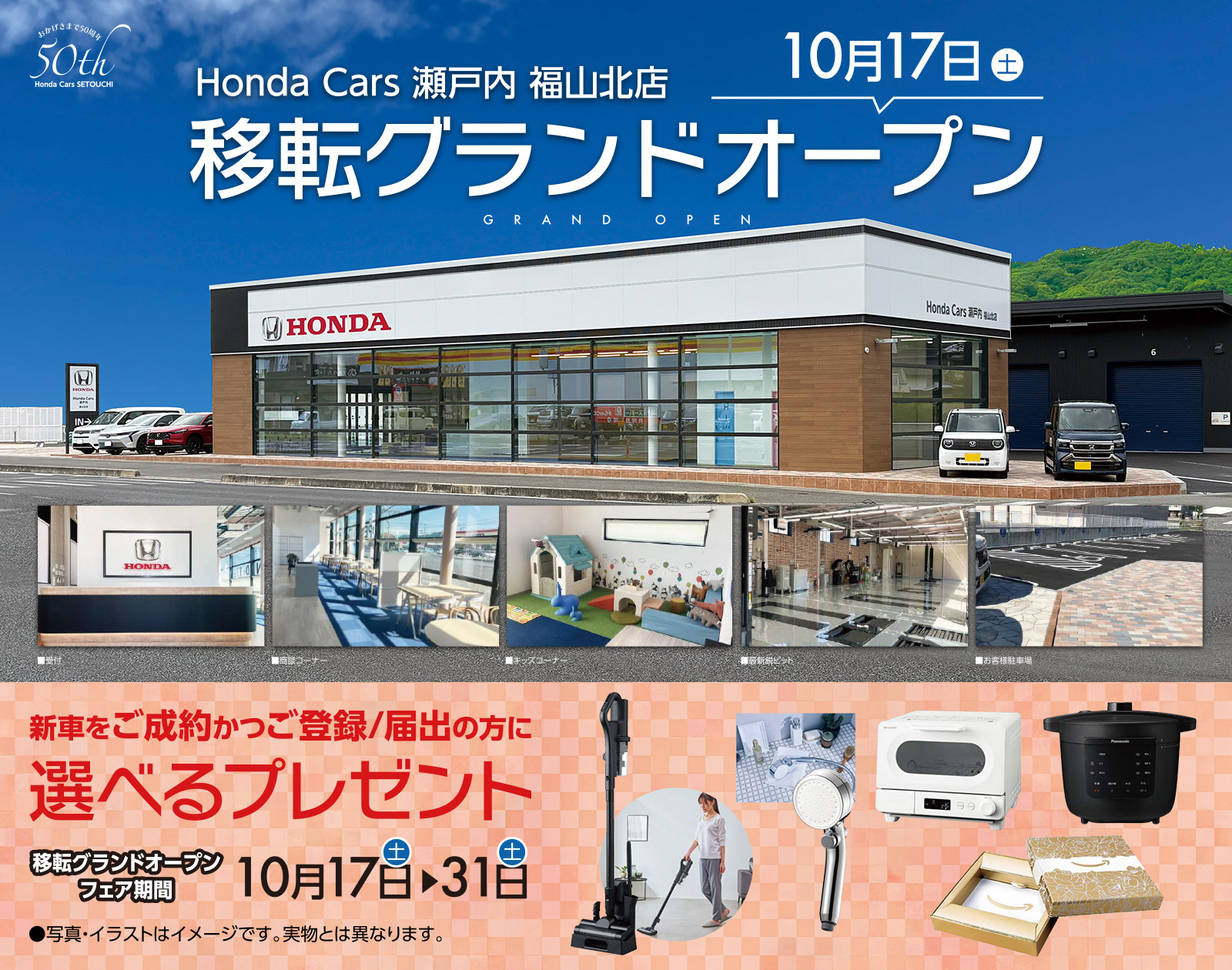 Honda Cars 瀬戸内 福山北店 2026年10月17日(土)グランドオープン!