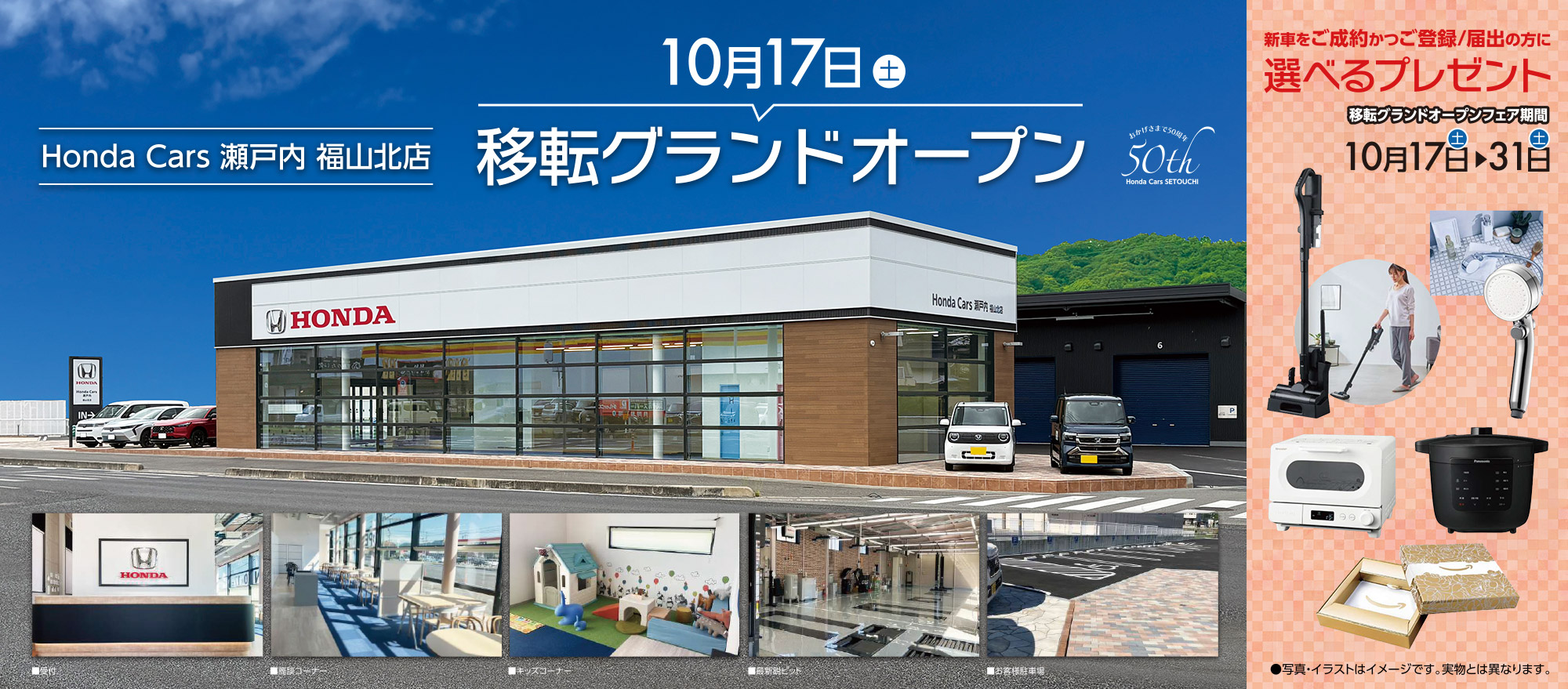 Honda Cars 瀬戸内 福山北店 2026年10月17日(土)グランドオープン!
