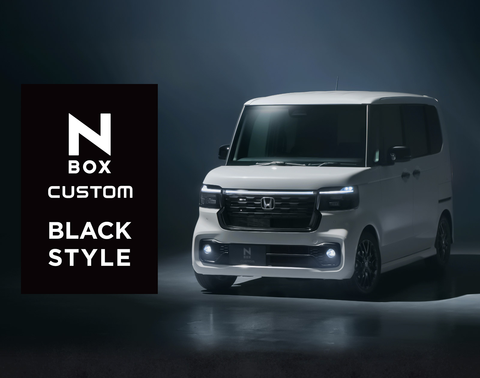 その黒は、静かに、強く、主張する。・N-BOX CUSTOM 特別仕様車 BLACK STYLE