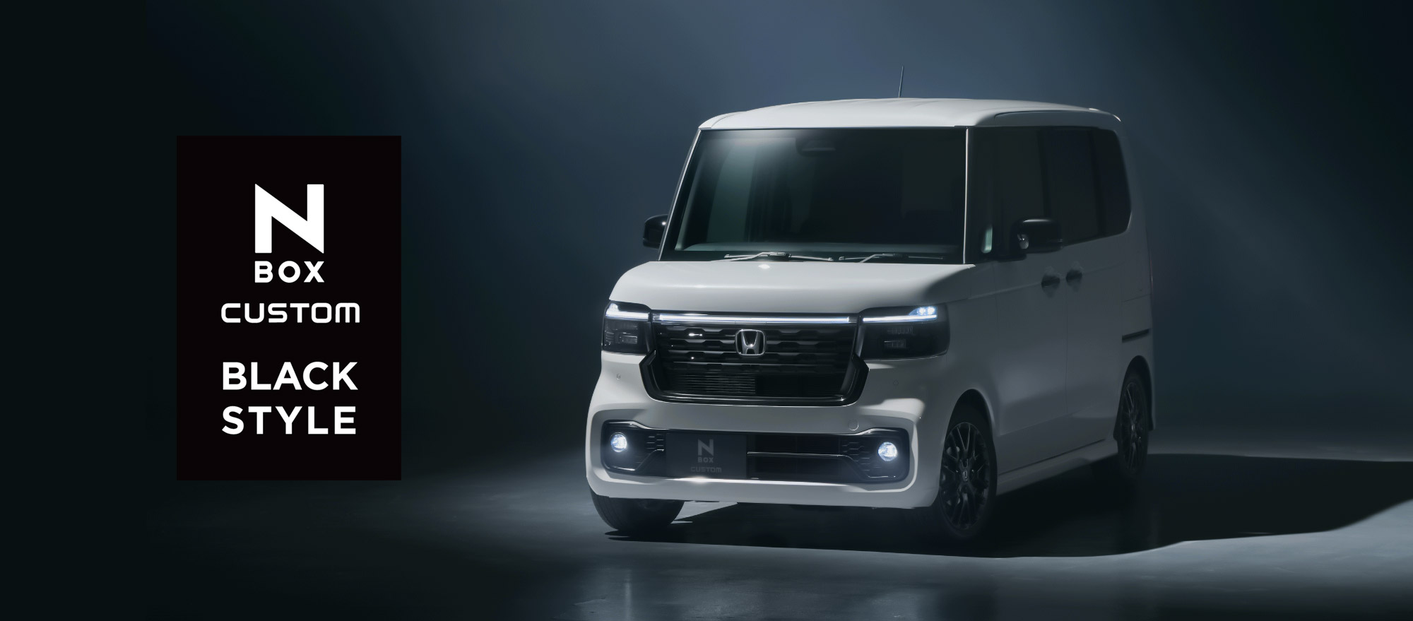 その黒は、静かに、強く、主張する。・N-BOX CUSTOM 特別仕様車 BLACK STYLE