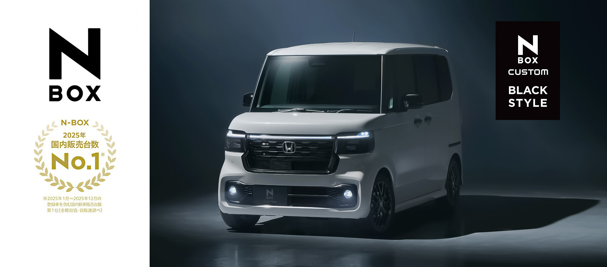 その黒は、静かに、強く、主張する。・N-BOX CUSTOM 特別仕様車 BLACK STYLE