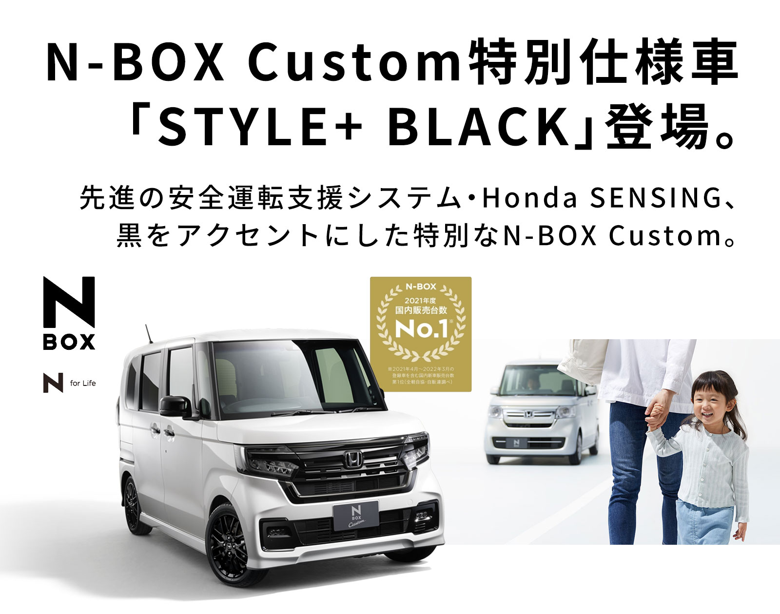 N-BOX Custom特別仕様車「STYLE+ BLACK」登場。黒をアクセントにした特別なN-BOX Custom