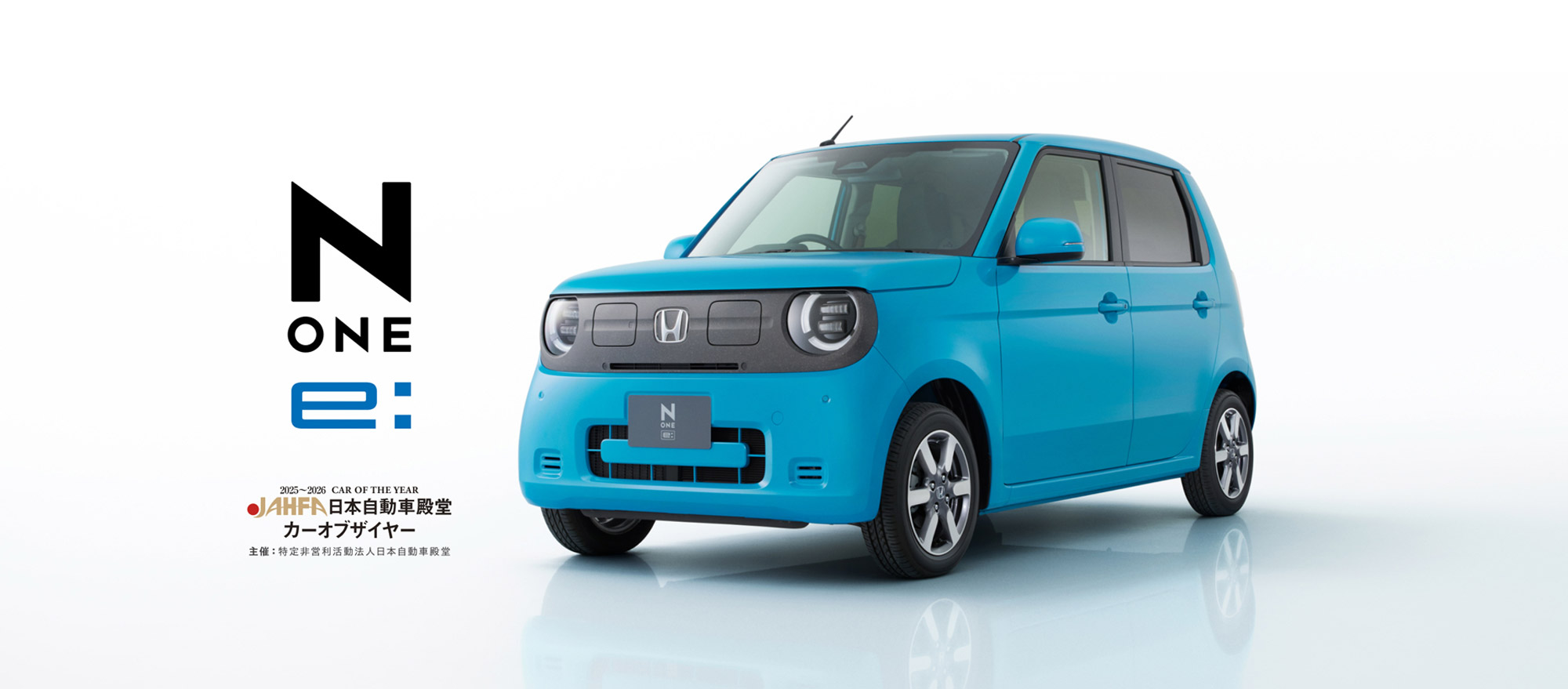 拡がる日々に、ビビッときたら。・N-ONE e: