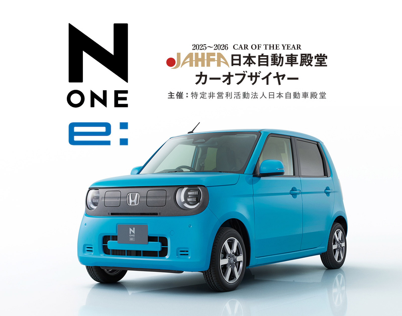 拡がる日々に、ビビッときたら。・N-ONE e: