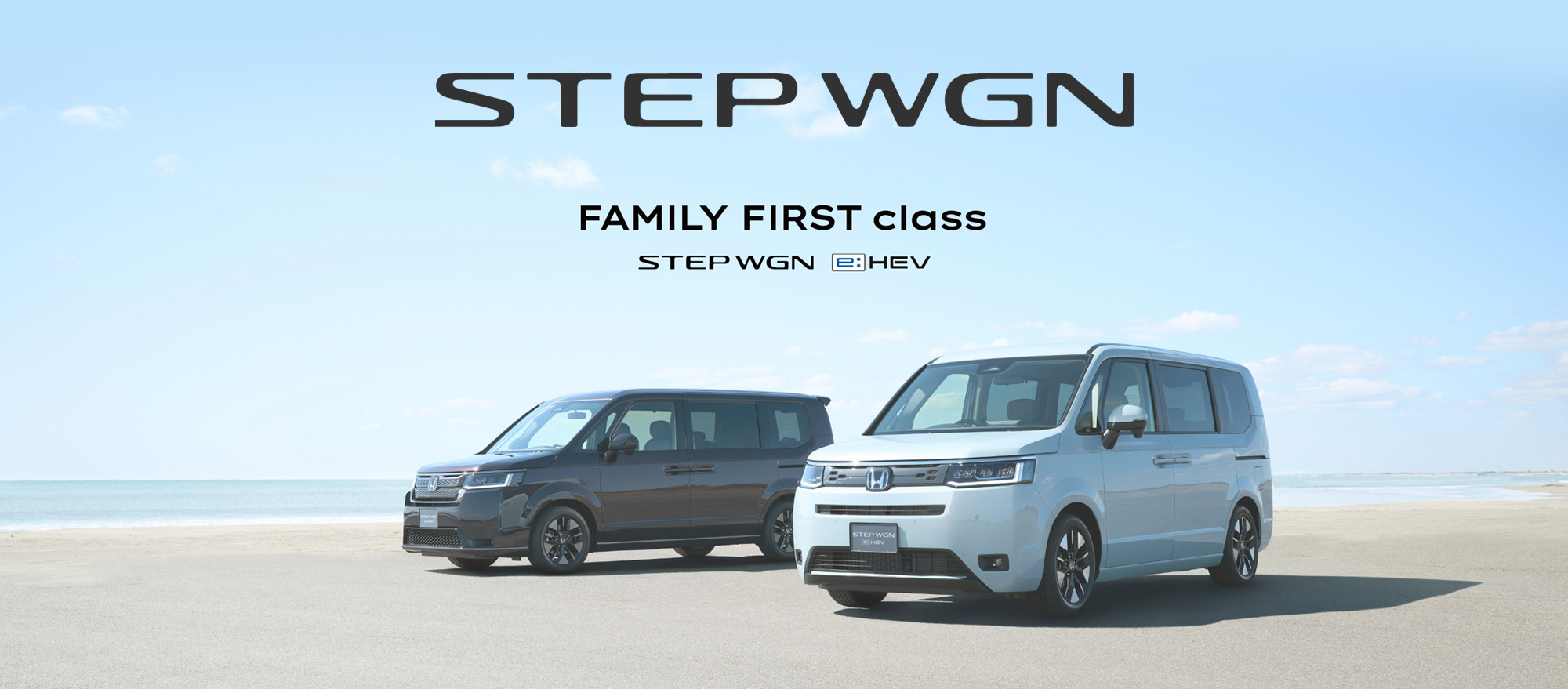 ようこそ、FAMILY FIRST classへ NEW STEP WGN