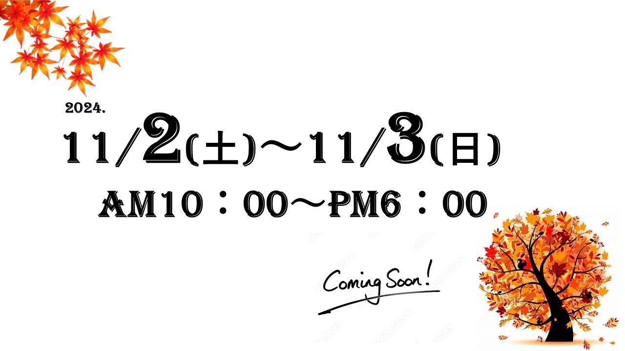 秋のお客様感謝祭開催！！