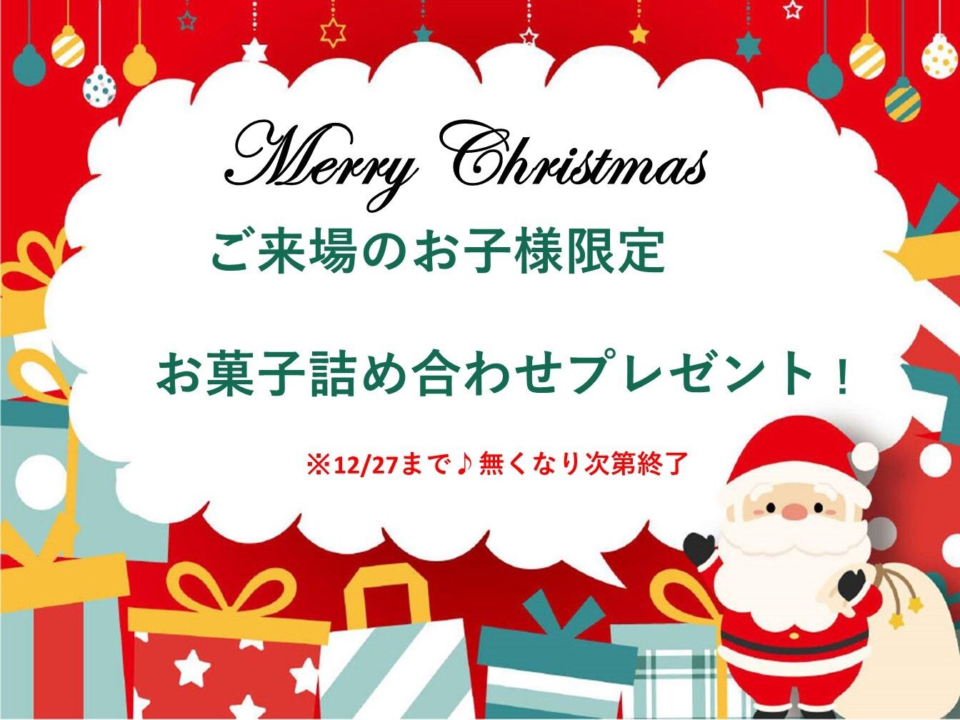 もうすぐクリスマスですね♪