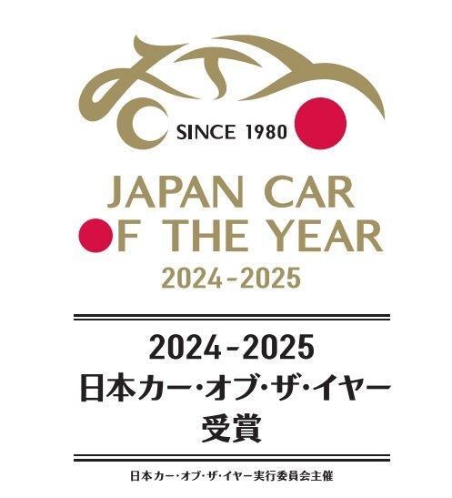 2024-2025 日本カー・オブ・ザ・イヤー 受賞