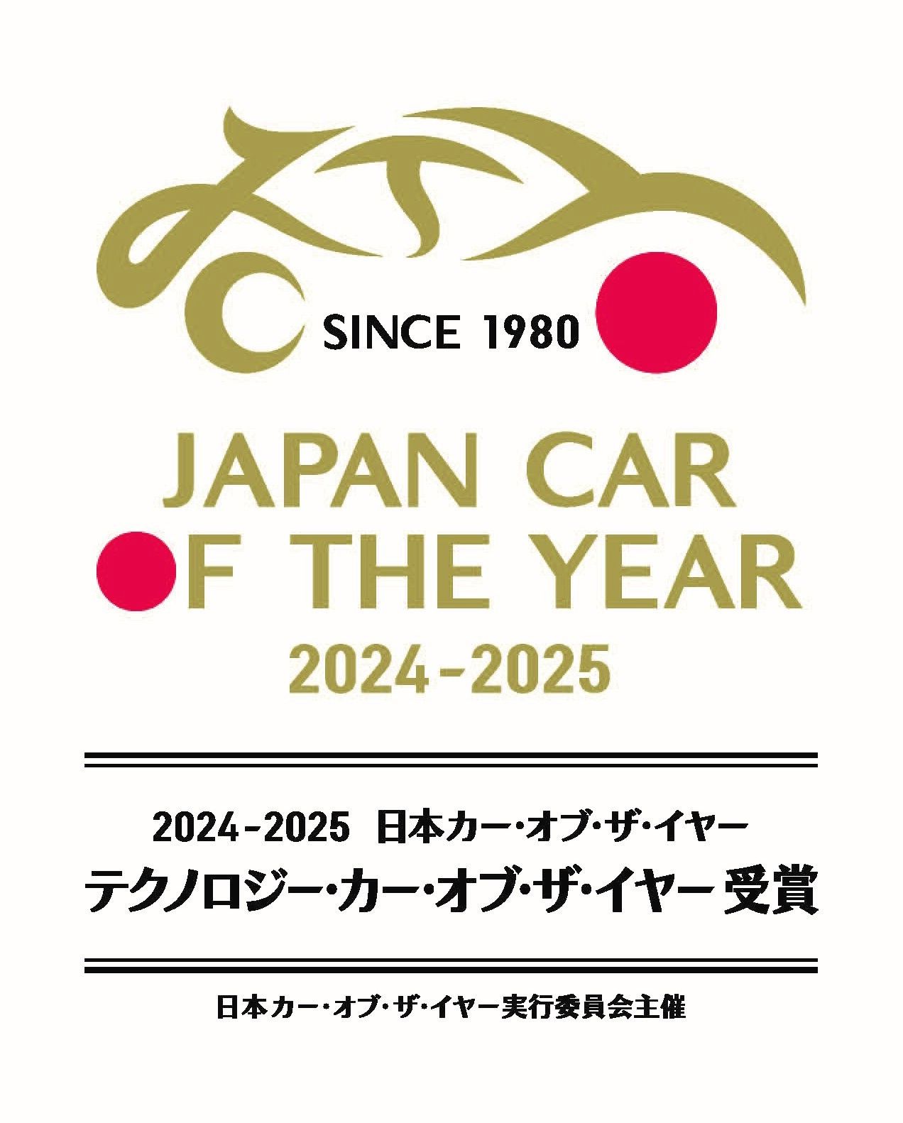 2024-2025 日本カー・オブ・ザ・イヤー 受賞