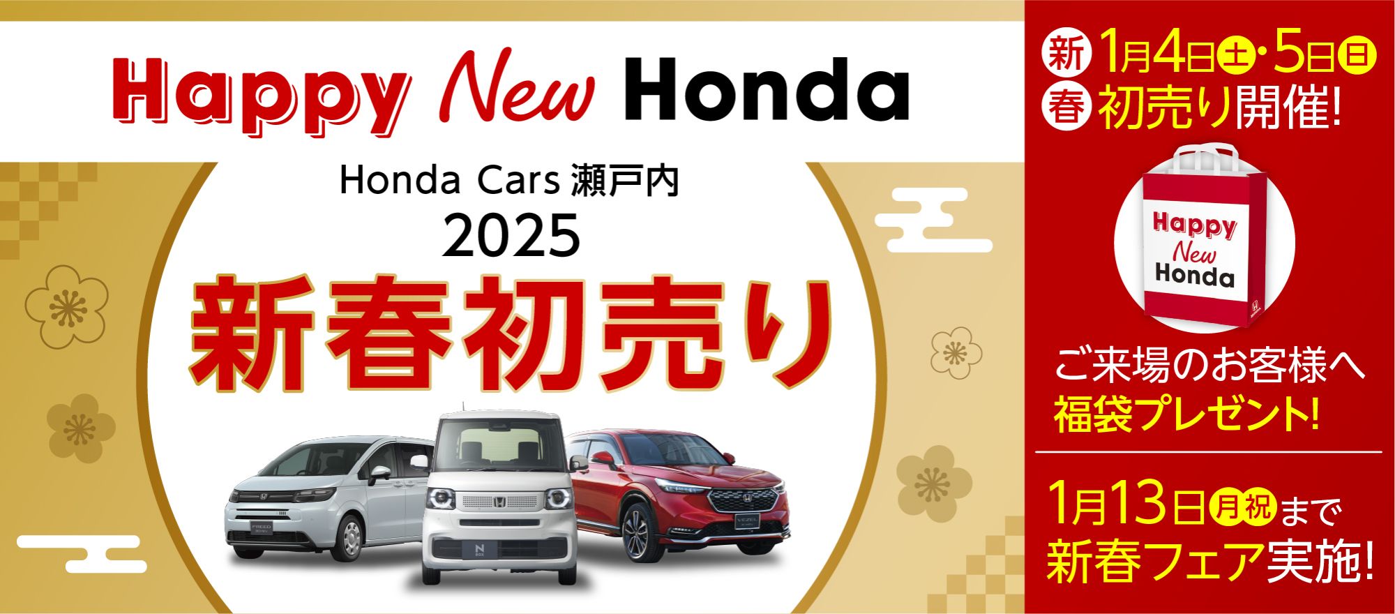 Happy New Honda ！！