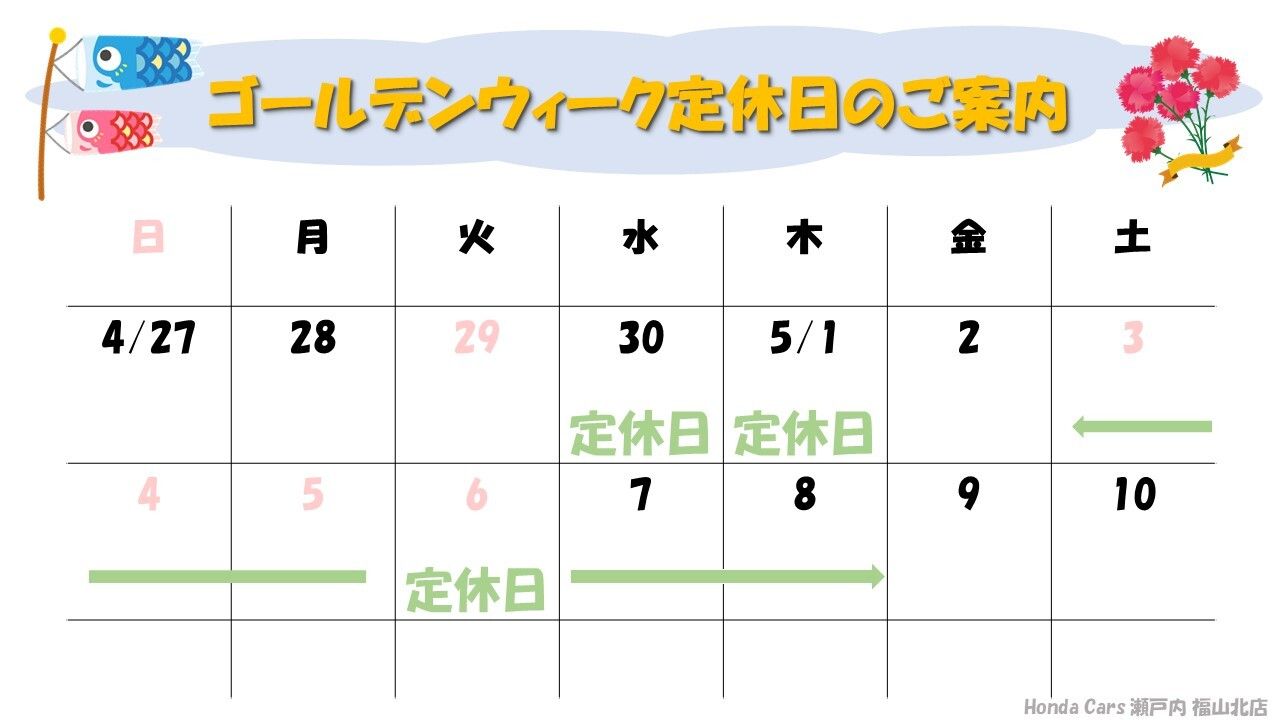 ゴールデンウィーク定休日のご案内