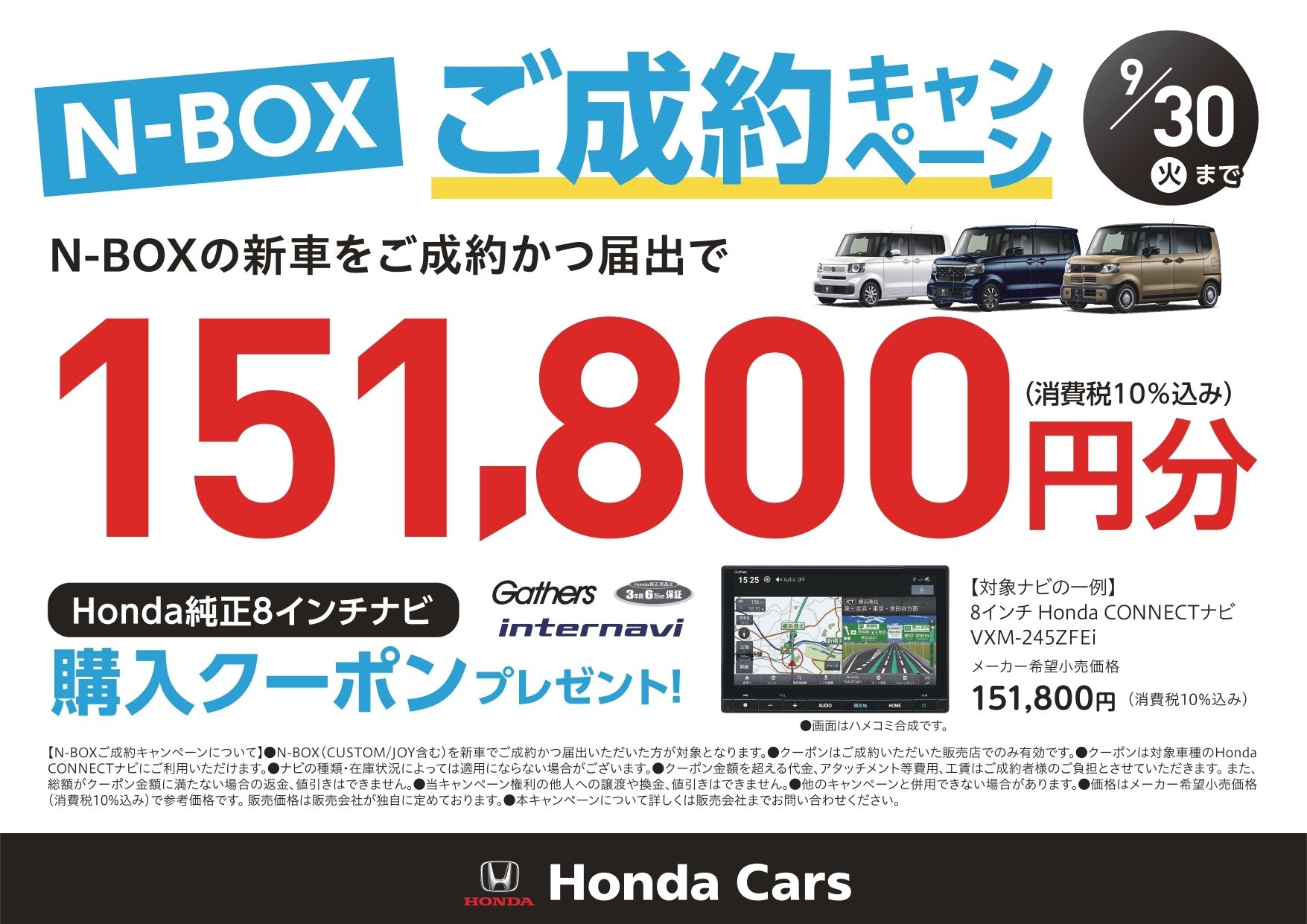 夏Hondaスタート!