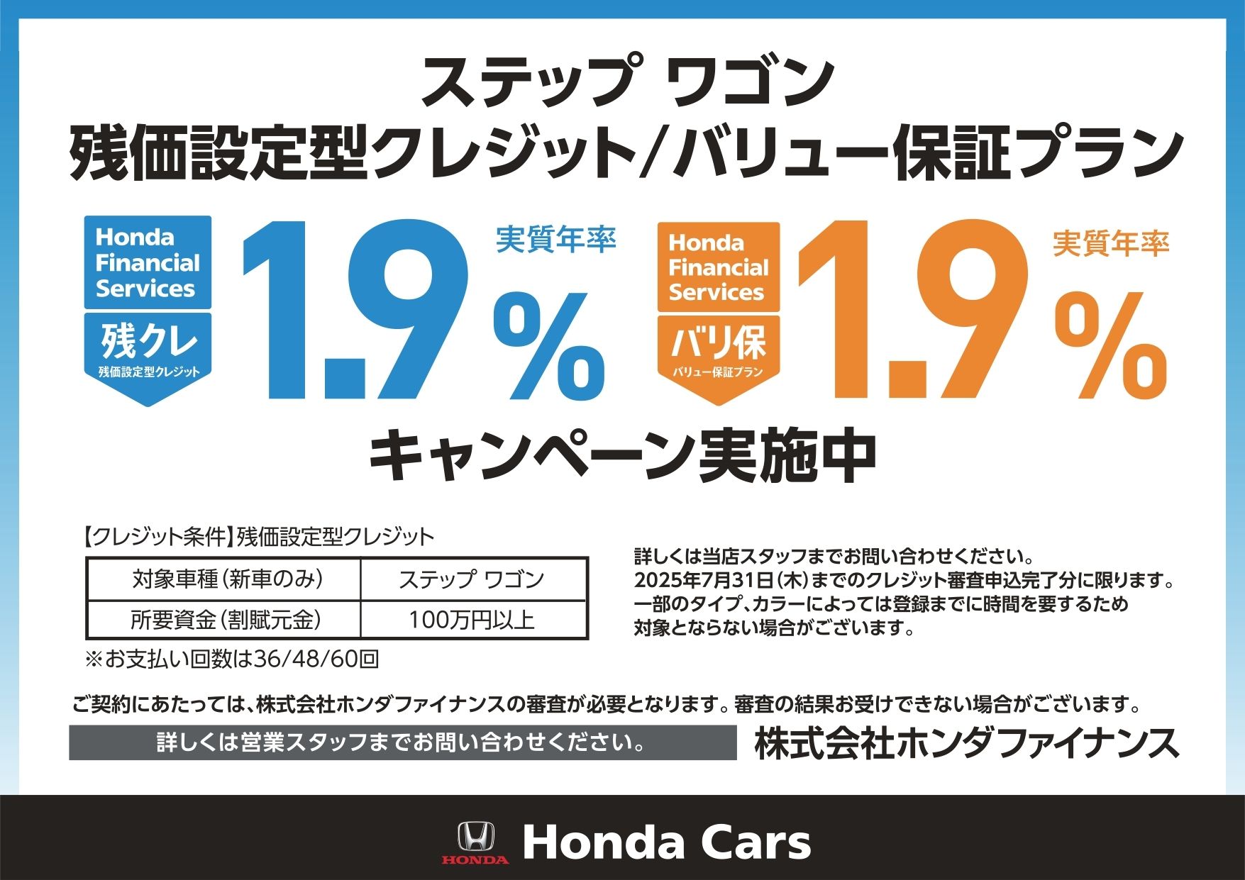 夏Hondaスタート!