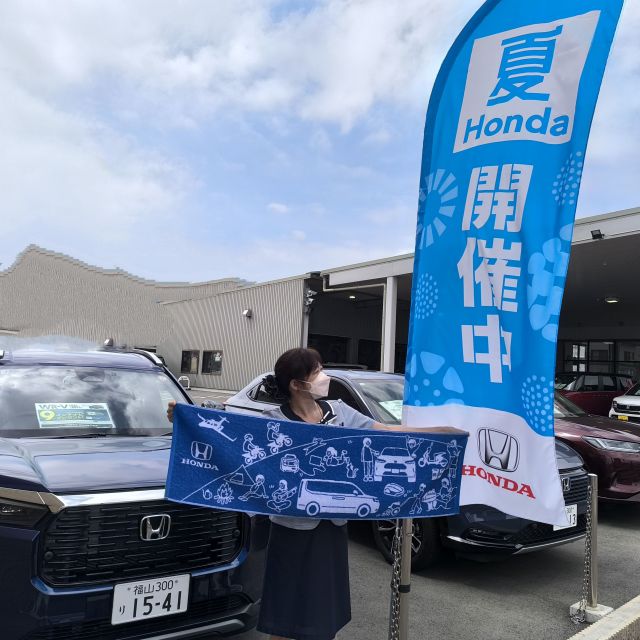 夏Honda開催中
