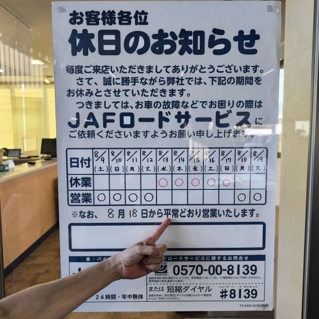 夏季休暇のご案内