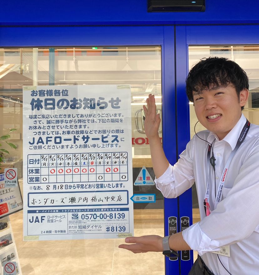 夏季休業日のご案内
