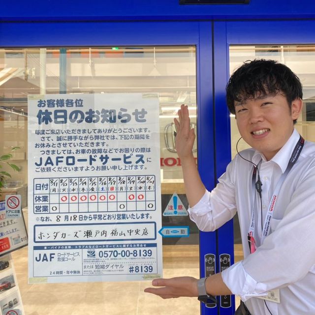 夏季休業日のご案内