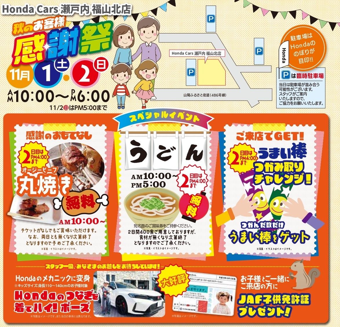 秋のお客様感謝祭 開催のお知らせ