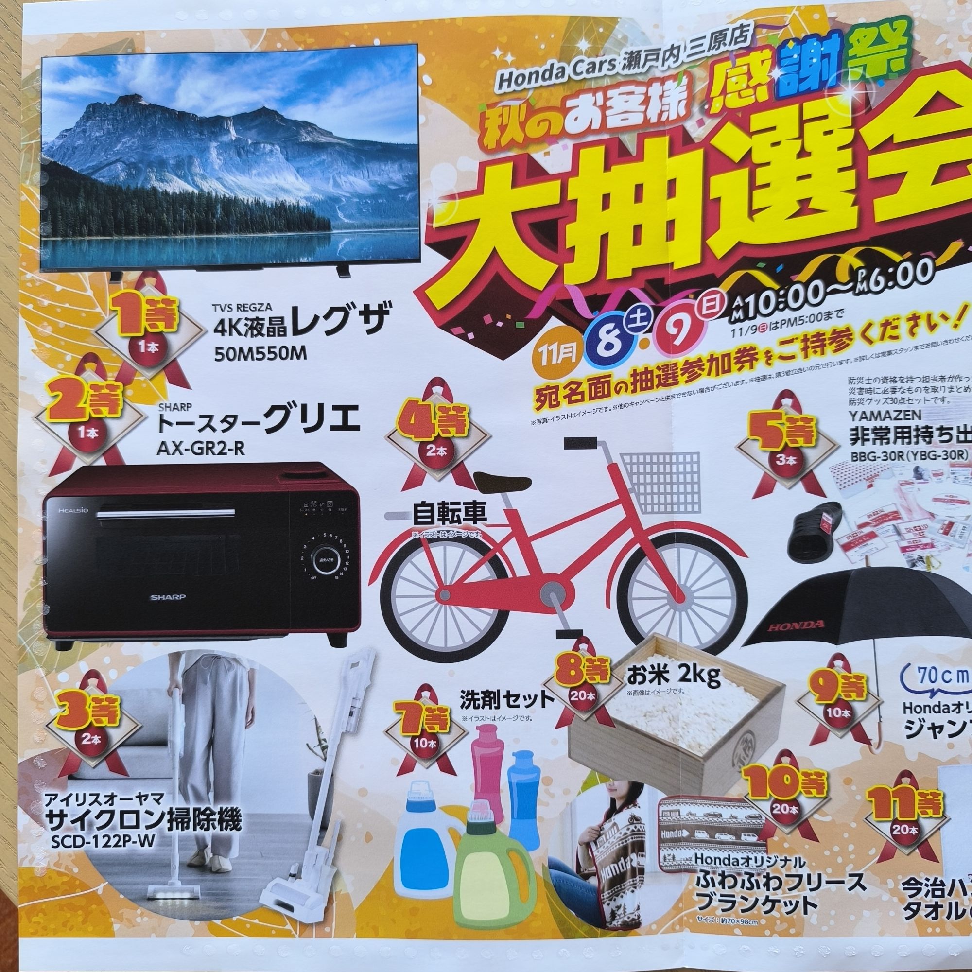 秋の感謝祭のお知らせ