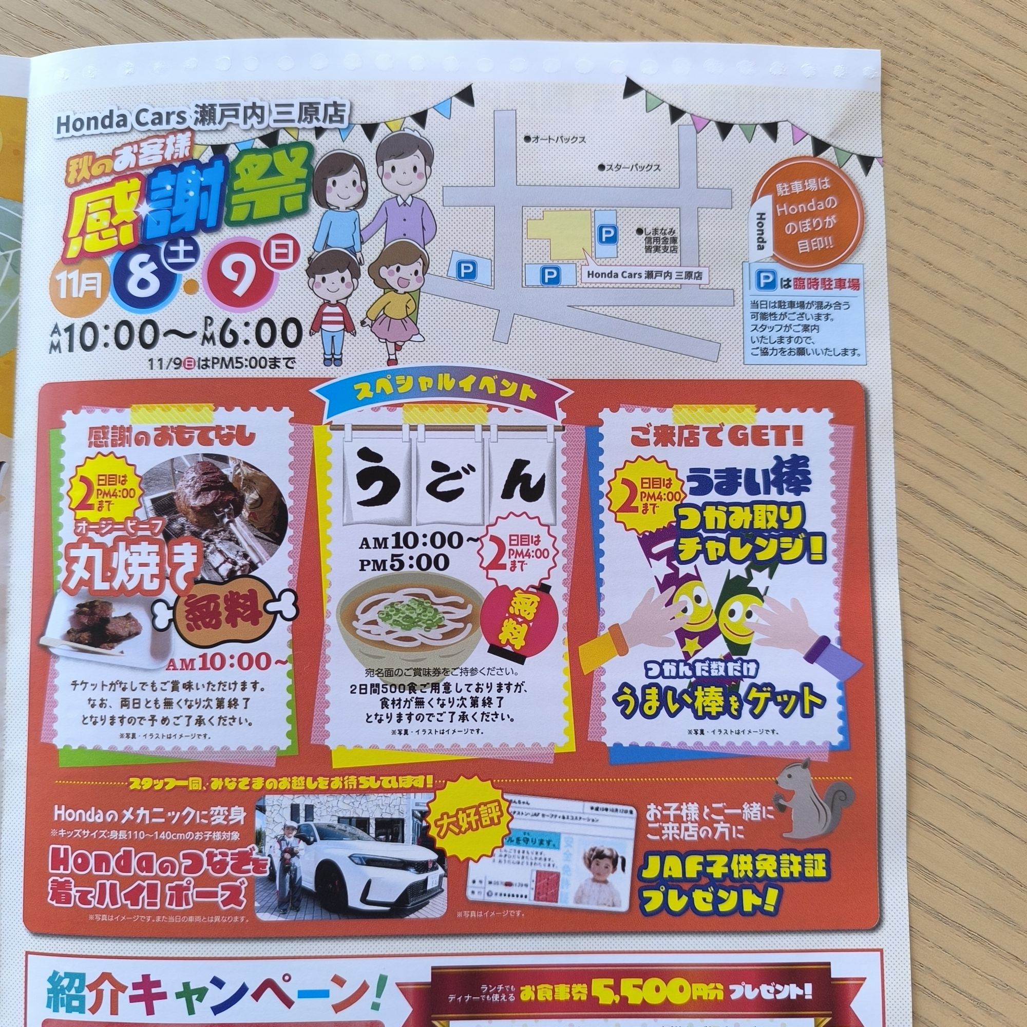 秋の感謝祭のお知らせ