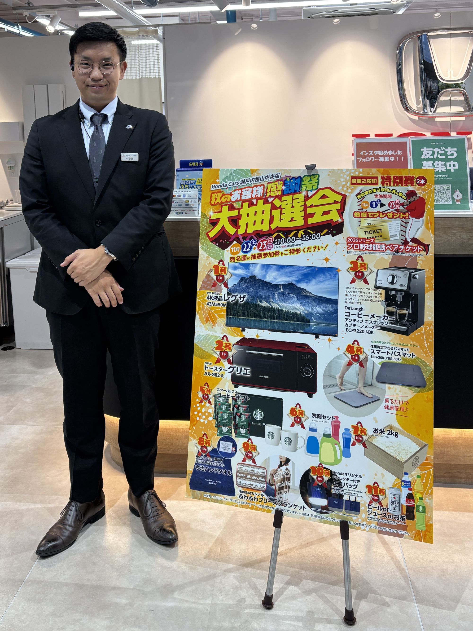 秋のお客様感謝祭のお知らせ