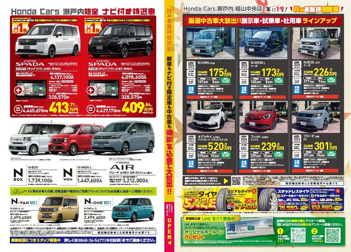 秋のお客様感謝祭のお知らせ