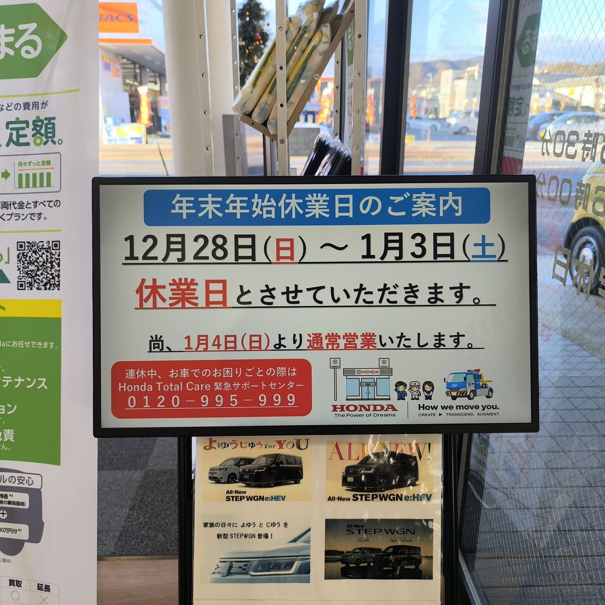 年末年始休業日のご案内