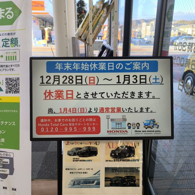 年末年始休業日のご案内