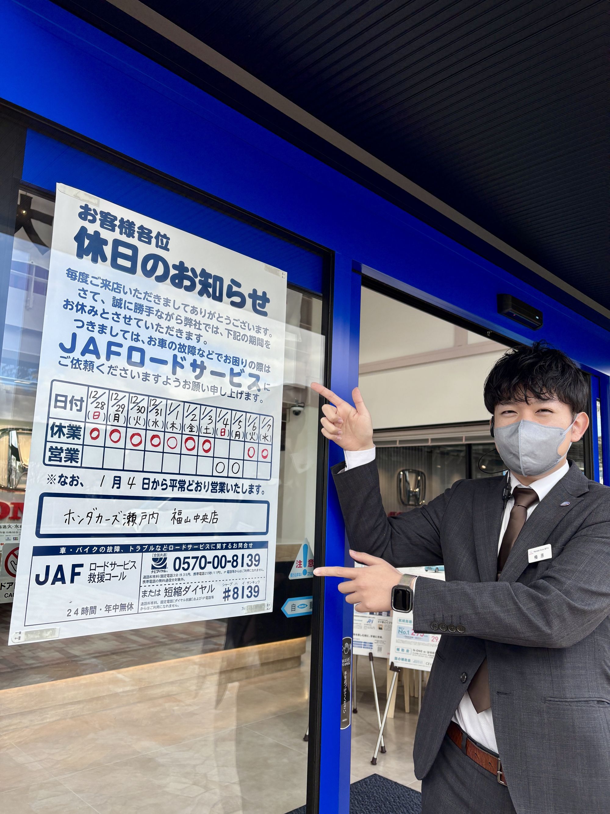 年末年始休業日のご案内