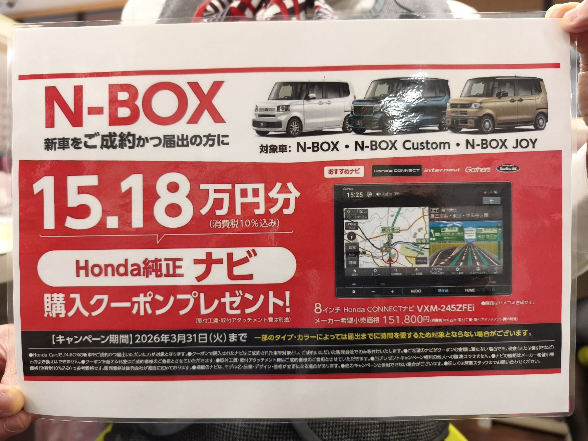 Honda　CONMECT　ナビクーポン