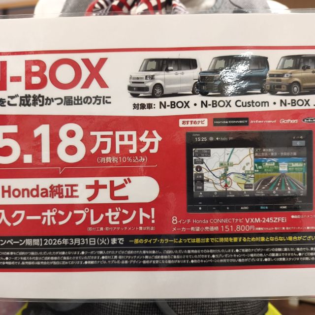 Honda　CONMECT　ナビクーポン