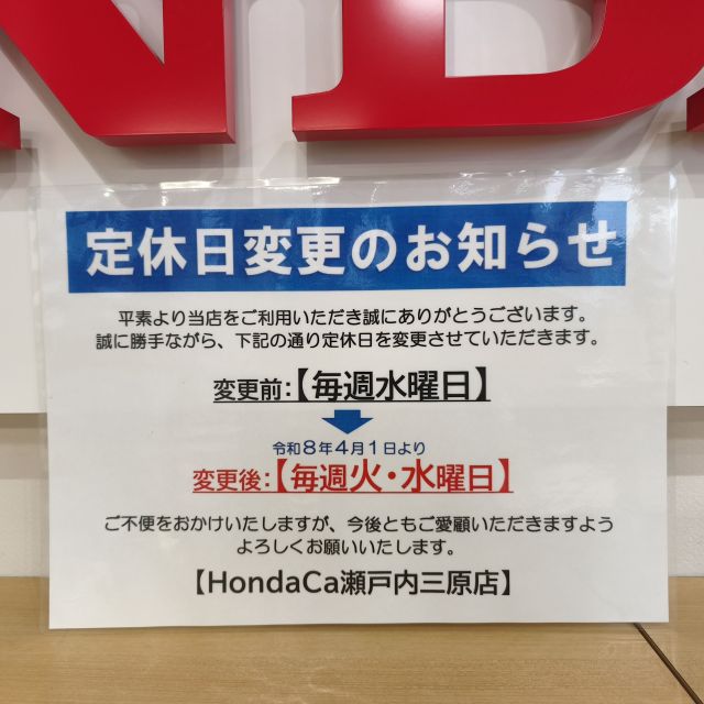 ４月より変わります!