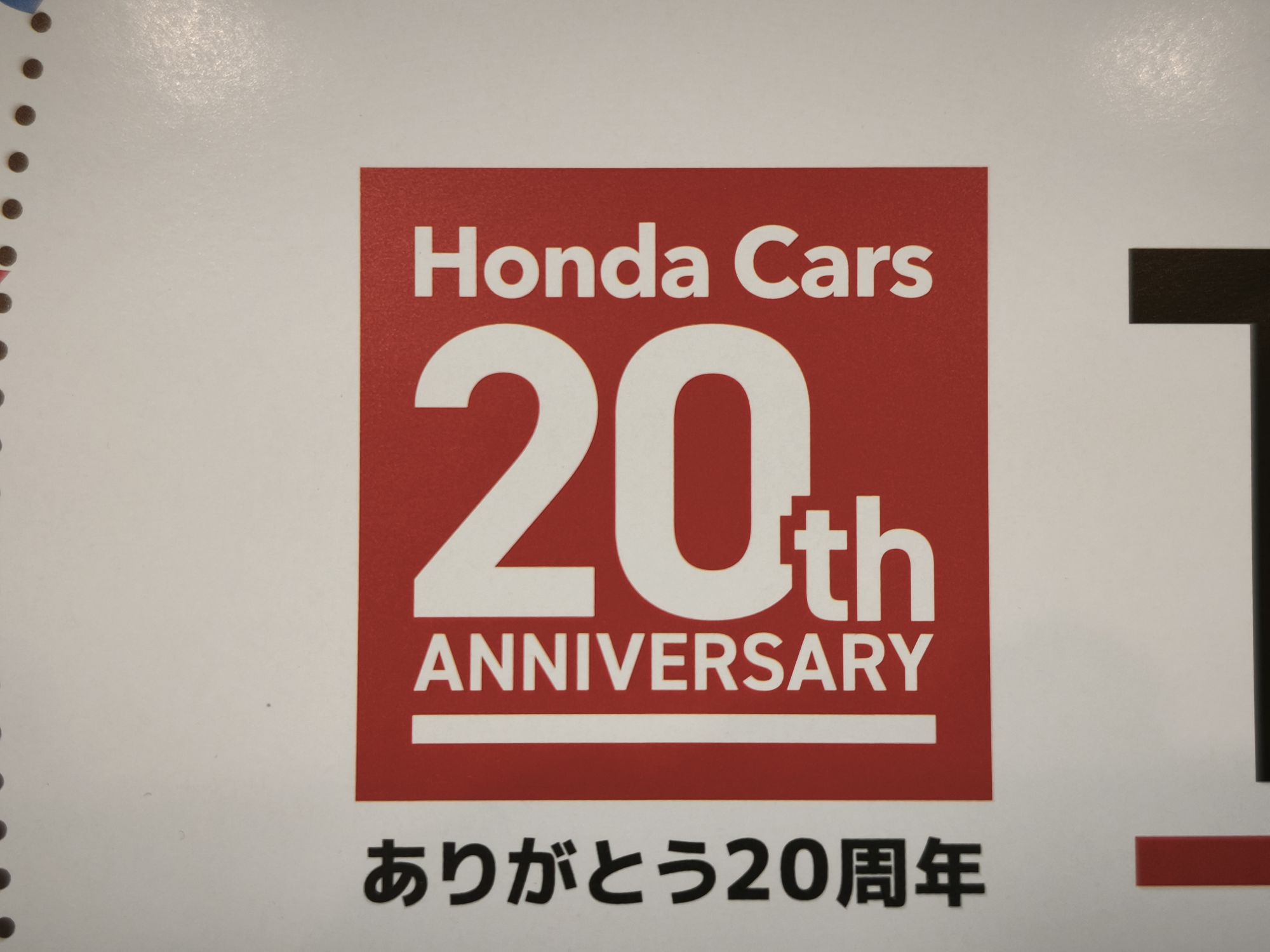 Honda Cars 誕生20周年！
