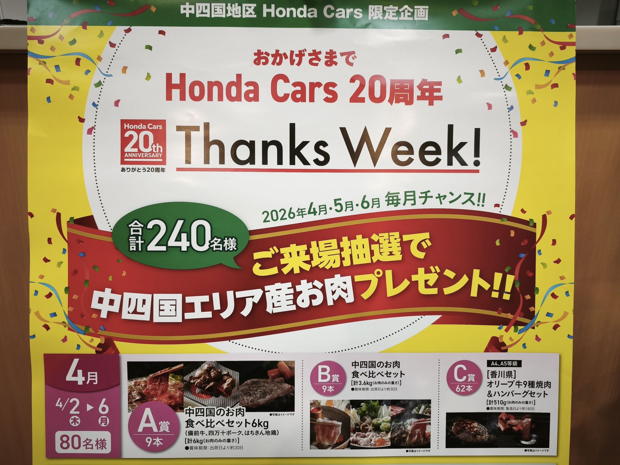 Honda Cars 誕生20周年！