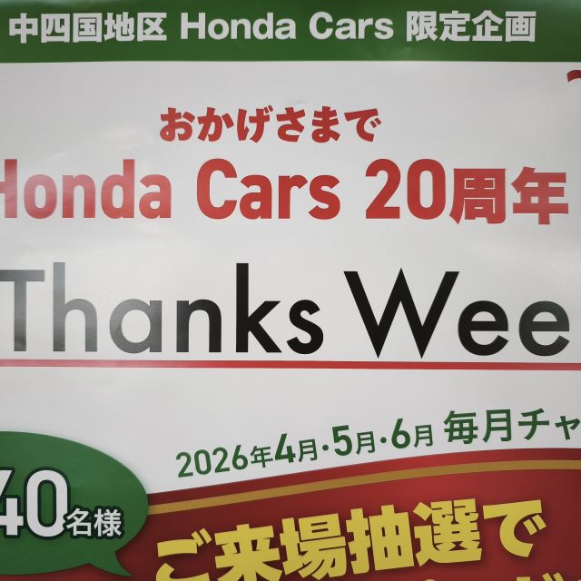 Honda Cars誕生20周年！　第２弾！！