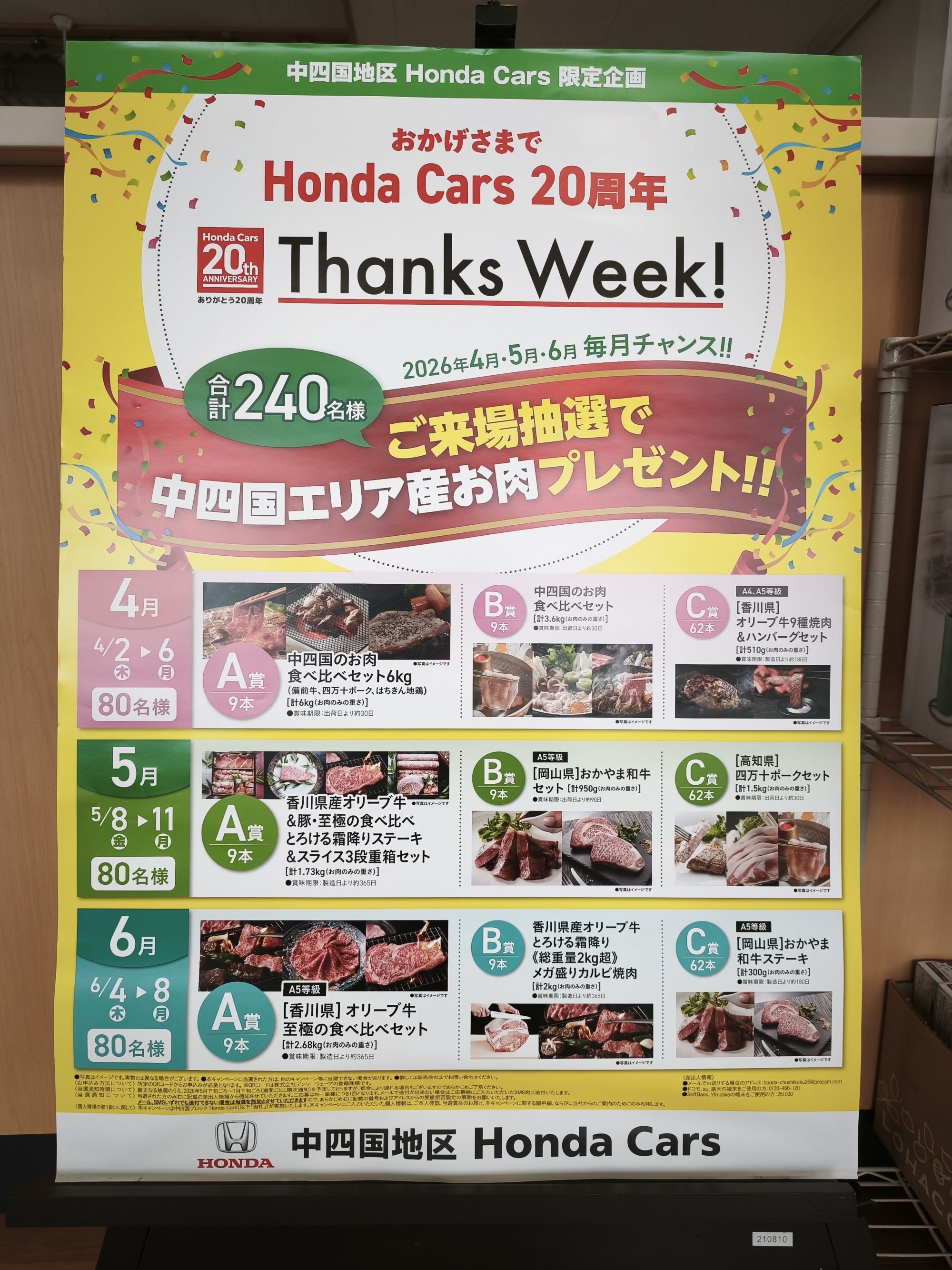 Honda Cars誕生20周年！　第２弾！！