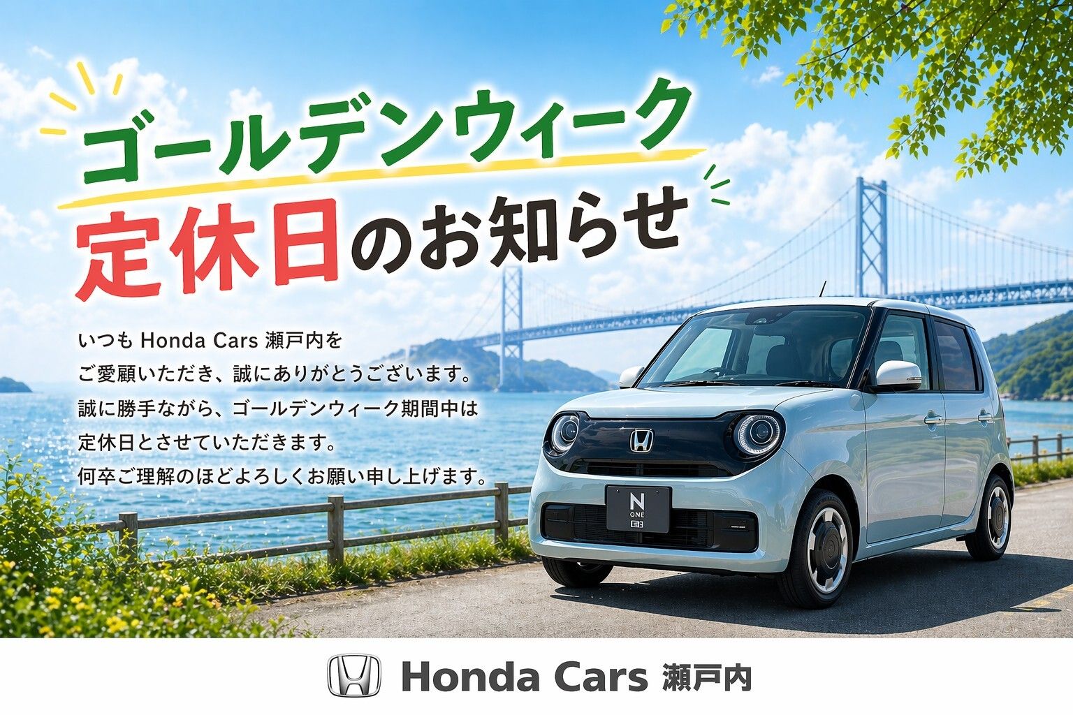 ゴールデンウィーク定休日のご案内