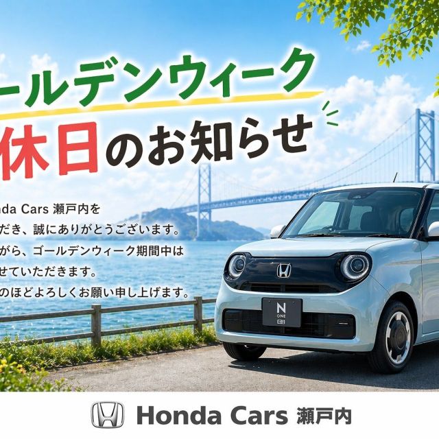 ゴールデンウィーク定休日のご案内