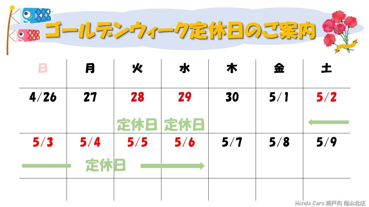 ゴールデンウィーク定休日のご案内