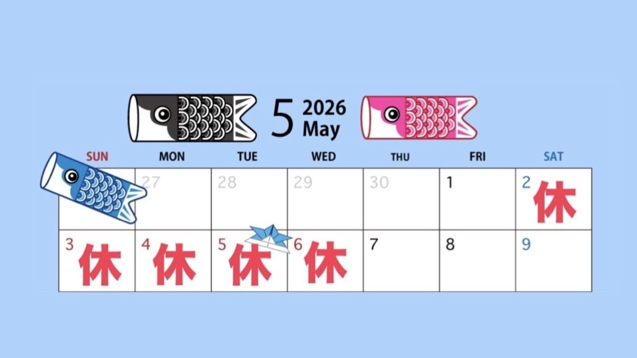 ゴールデンウィーク休業日のご案内