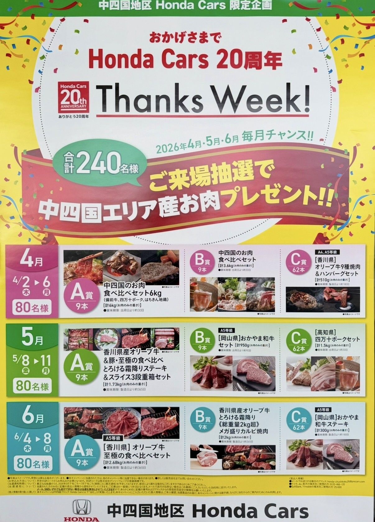 5月スタート！