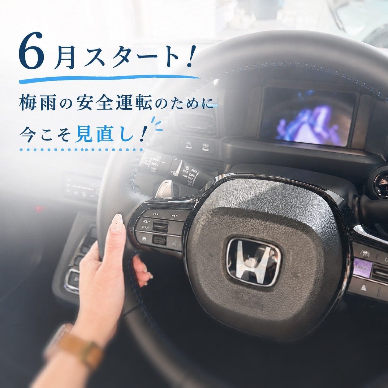 梅雨の安全運転の為に！