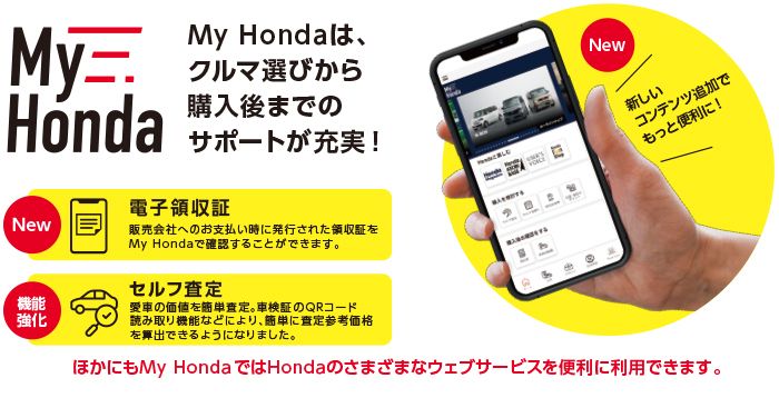 My Honda アプリ登録してますか？