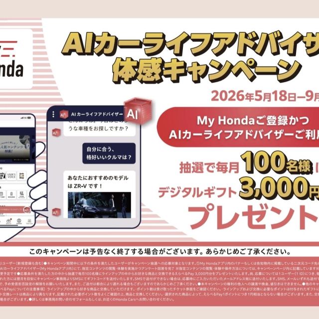 AIカーライフアドバイザー始動！！