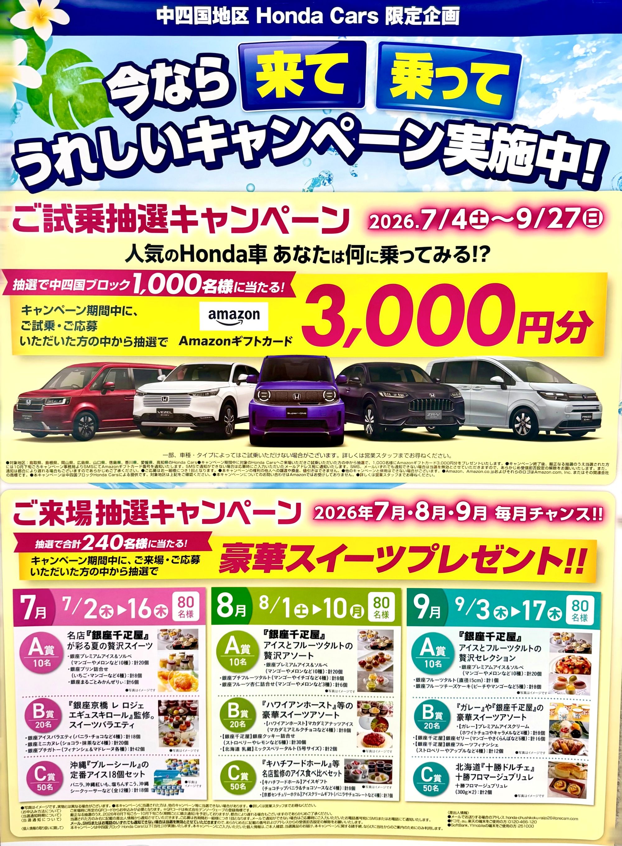 7月スタート！
