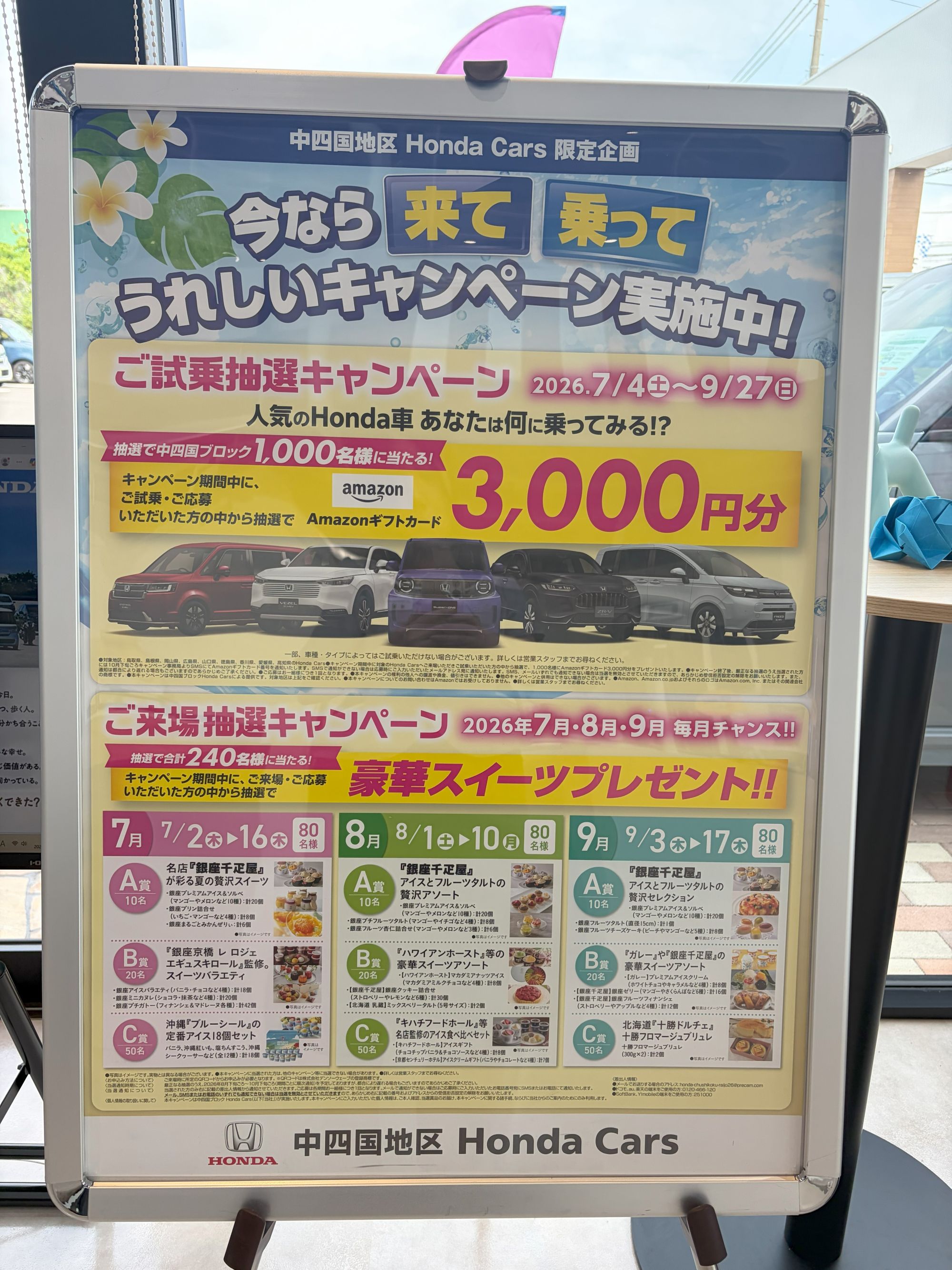 ご試乗・ご来場キャンペーン開催中！